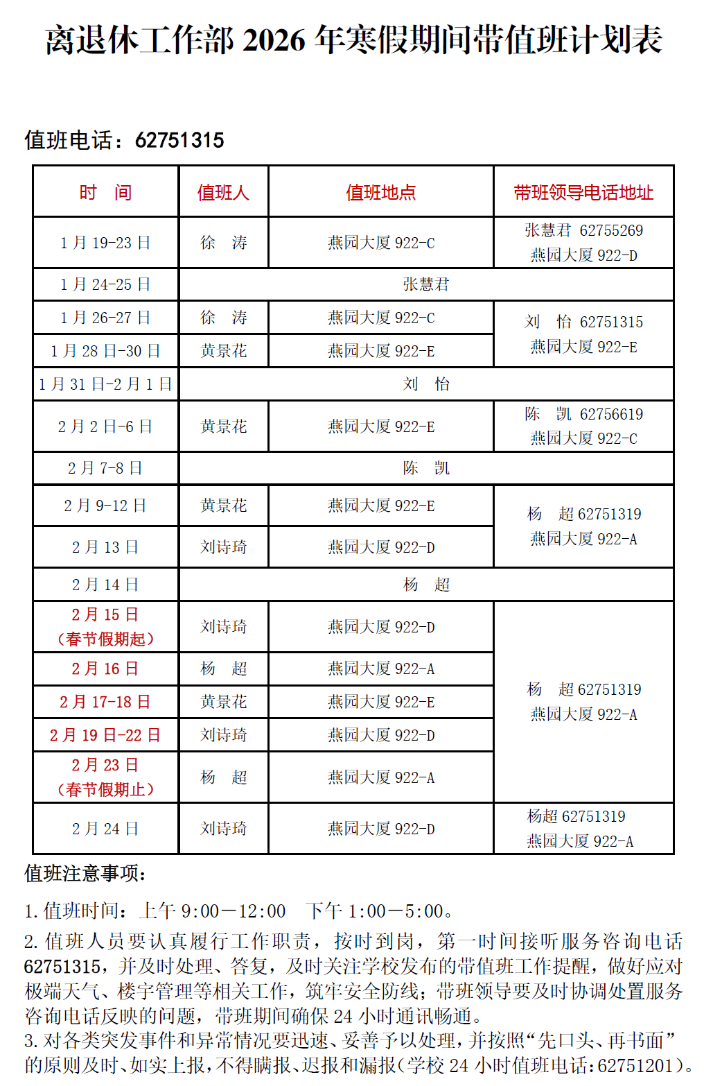 寒假值班安排.png