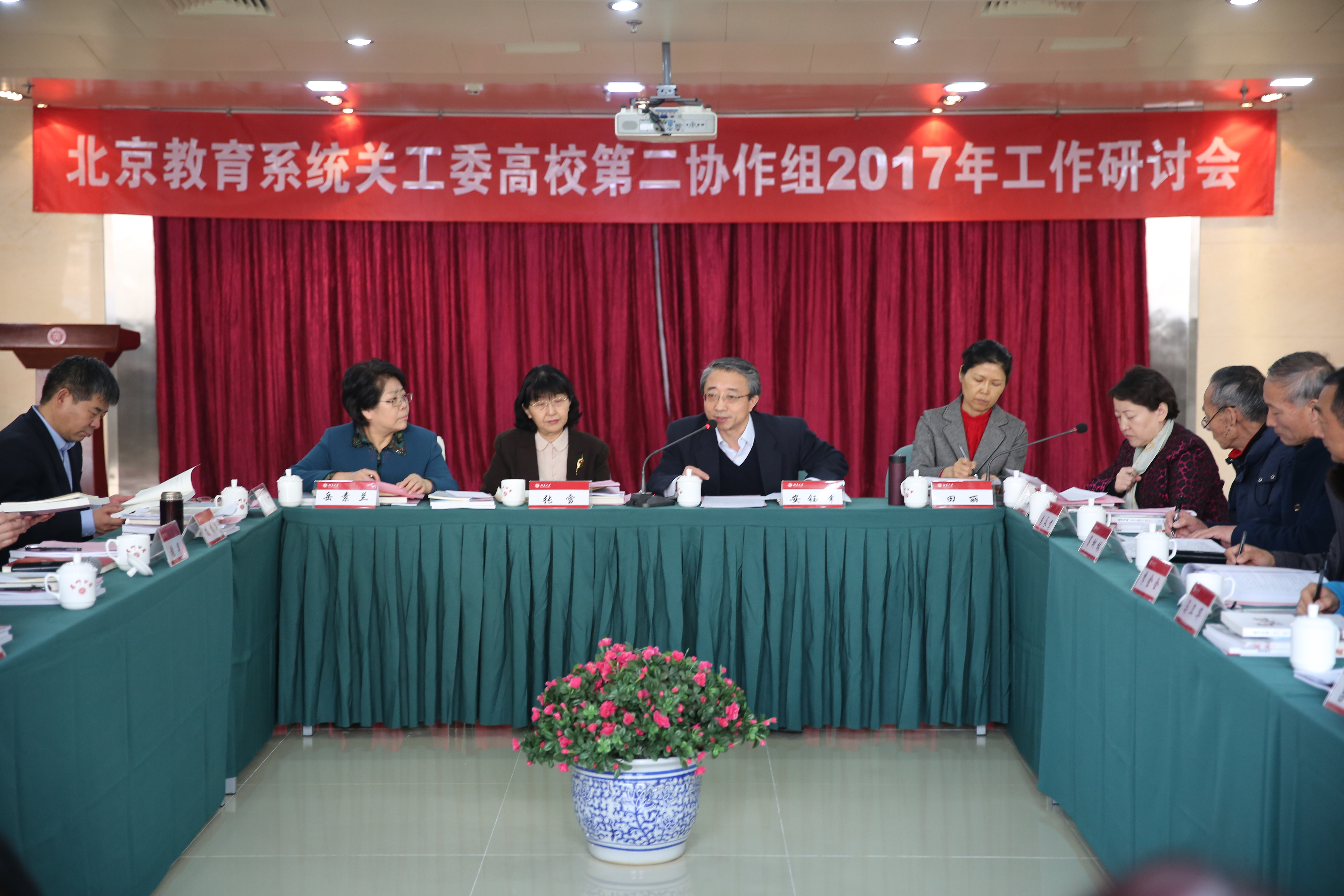 北京教育关工委第二协作组会议